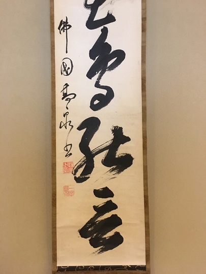 【人気超歓迎】rarebookkyoto　S16　高泉　黄檗　画賛　達磨像　紙本 花鳥、鳥獣