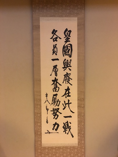 Togo Heihachiro calligraphy｜Matsumoto Shoeido | Japanese