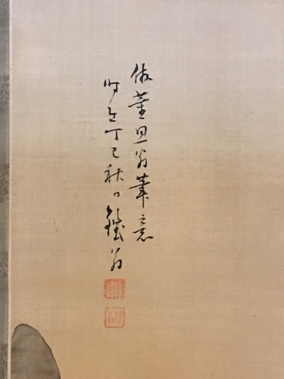 日高鉄翁 倣董其昌筆山水図｜古美術・掛け軸の販売・買取・鑑定-松本松栄堂