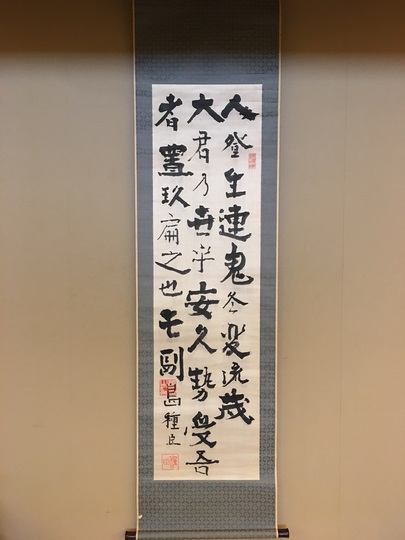 Bible Verse in Japanese Calligraphy / Japanese Wall Scroll