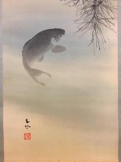 須磨対水 鯉｜古美術・掛け軸の販売・買取・鑑定-松本松栄堂