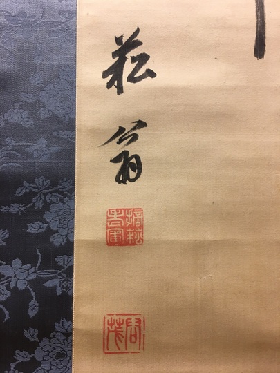 貫名海屋 七絶詩｜古美術・掛け軸の販売・買取・鑑定-松本松栄堂