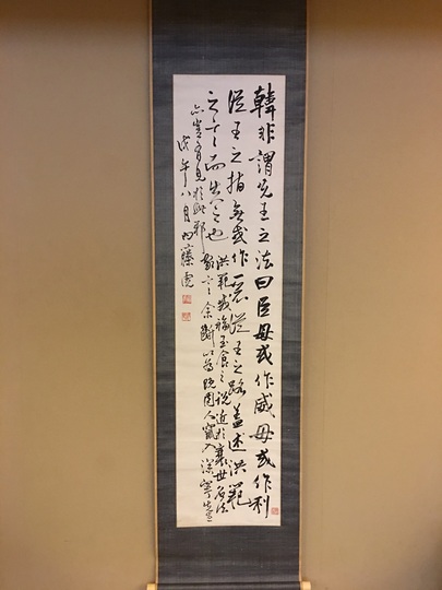 Naito Konan calligraphy Matsumoto Shoeido Japanese Paintings