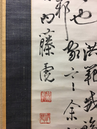 Naito Konan calligraphy Matsumoto Shoeido Japanese Paintings