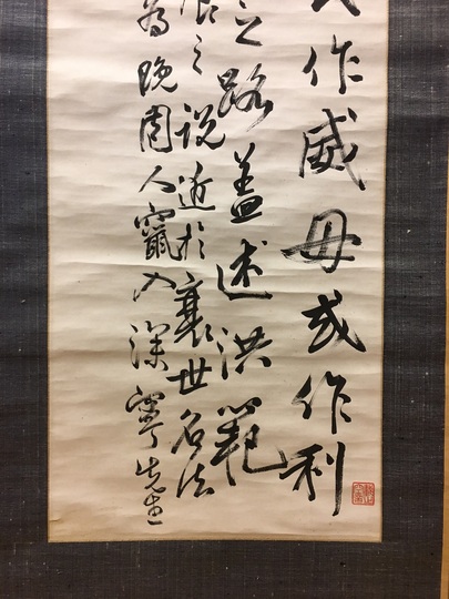 Naito Konan calligraphy Matsumoto Shoeido Japanese Paintings