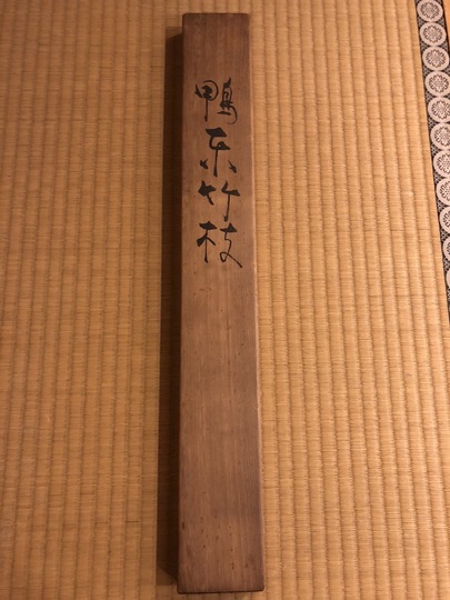 吉井勇 かにかくに｜古美術・掛け軸の販売・買取・鑑定-松本松栄堂