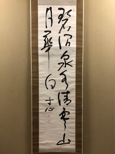 西田幾多郎 二行書｜古美術・掛け軸の販売・買取・鑑定-松本松栄堂