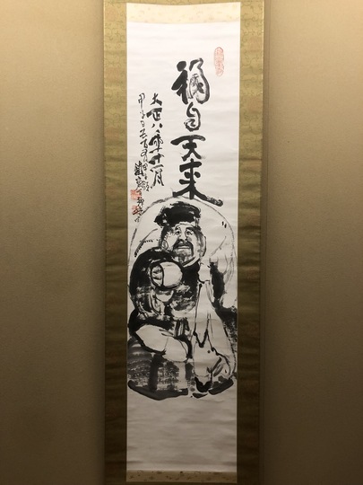 富岡鉄斎 大国主命神影｜古美術・掛け軸の販売・買取・鑑定-松本松栄堂