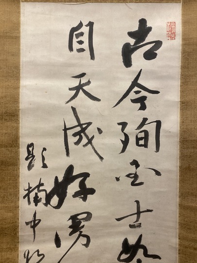 Yokoi Shonan Calligraphy ｜Matsumoto Shoeido | Japanese Paintings and  Calligraphy