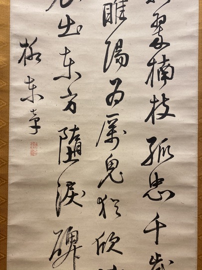 Kusanagi Enseki Calligraphy ｜Matsumoto Shoeido | Japanese