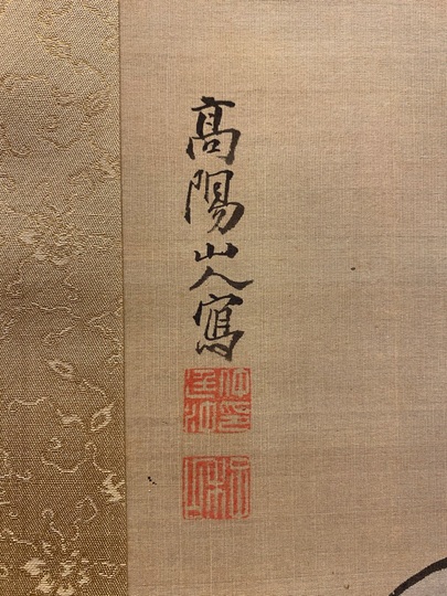 中山高陽 張良之図｜古美術・掛け軸の販売・買取・鑑定-松本松栄堂