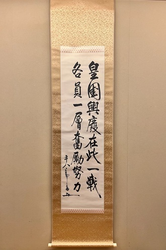 Togo Heihachiro Calligraphy ｜Matsumoto Shoeido | Japanese