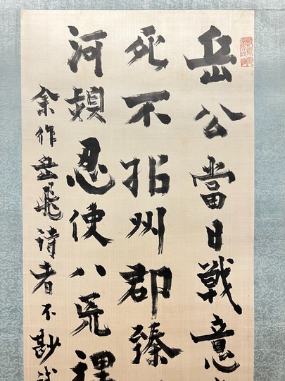 副島種臣 三行書｜古美術・掛け軸の販売・買取・鑑定-松本松栄堂