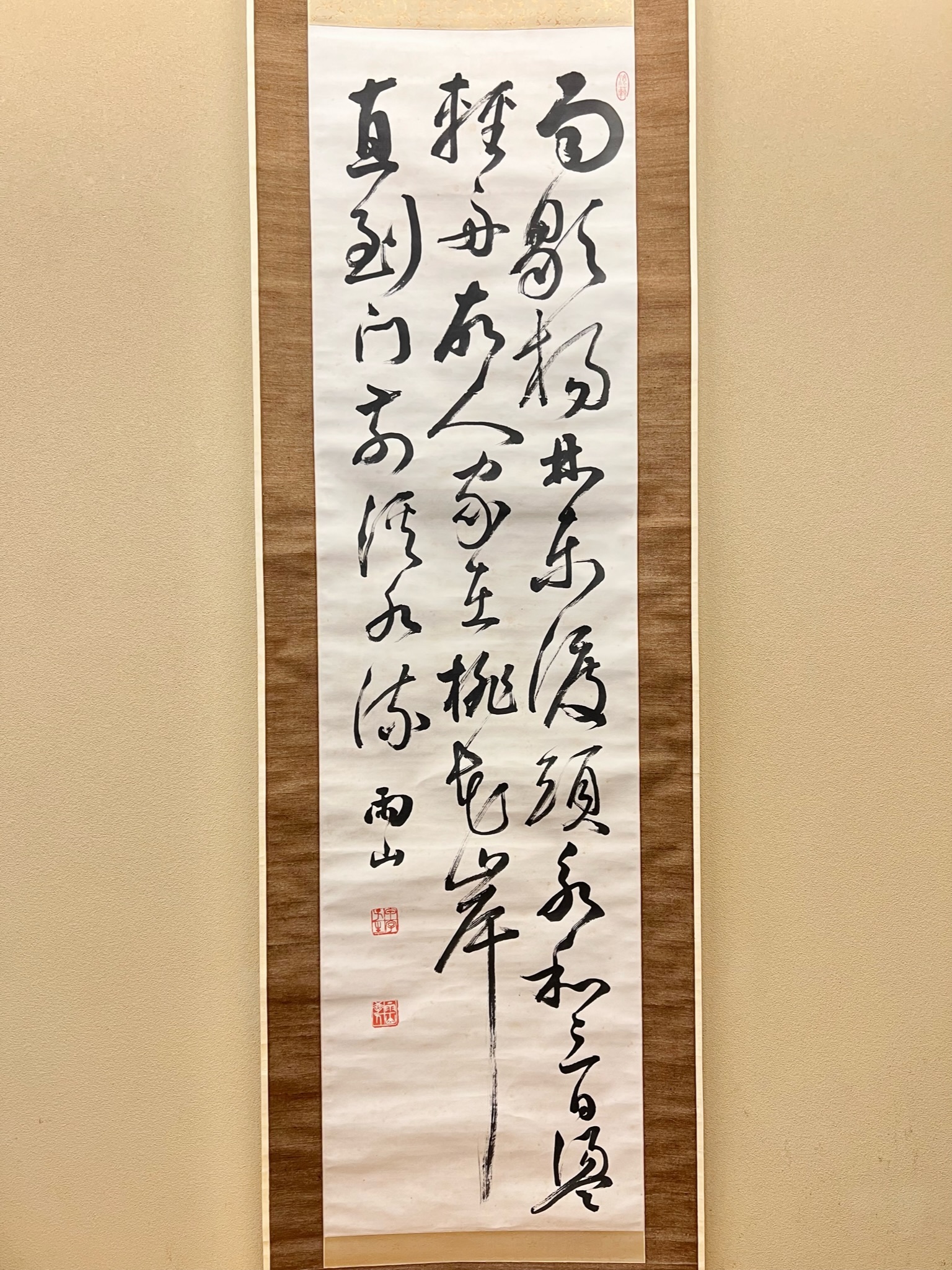 長尾雨山 唐詩七絶草書｜古美術・掛け軸の販売・買取・鑑定-松本松栄堂