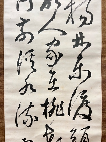 長尾雨山 唐詩七絶草書｜古美術・掛け軸の販売・買取・鑑定-松本松栄堂