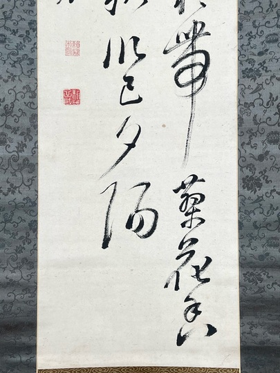 頼山陽 二行書｜古美術・掛け軸の販売・買取・鑑定-松本松栄堂