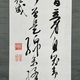 福沢諭吉 二行書 7